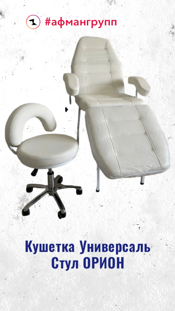 NEW! Табурет мастера педикюра "Орион" Низкий для мастера педикюра