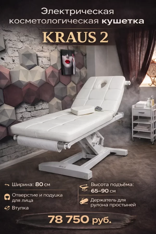 НОВИНКА!!! Кушетка КРАУС-2 электромотор